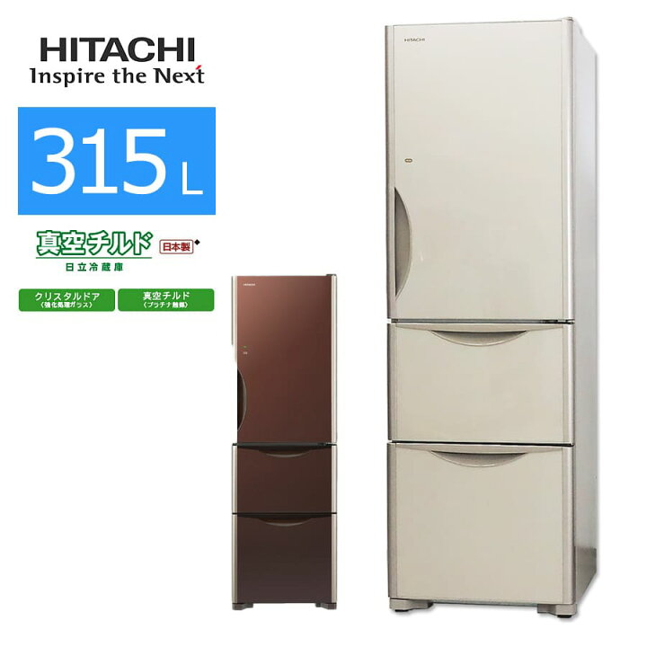 楽天市場】【中古/屋内搬入付き】日立 冷蔵庫 3ドア 315L R-S3200GV 60  