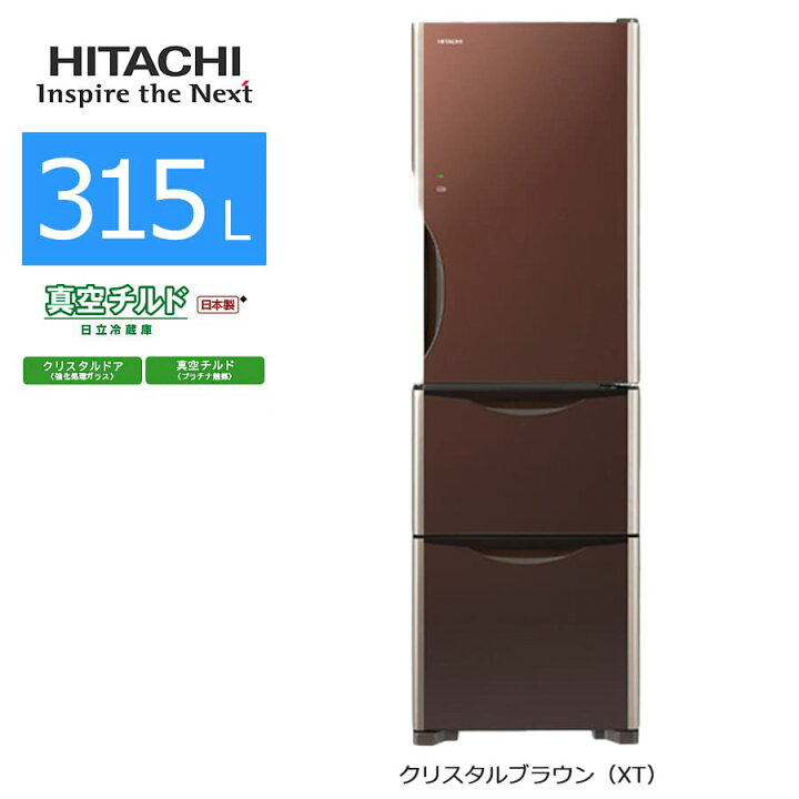 楽天市場】【中古/屋内搬入付き】日立 冷蔵庫 3ドア 315L R-S3200GV 60 