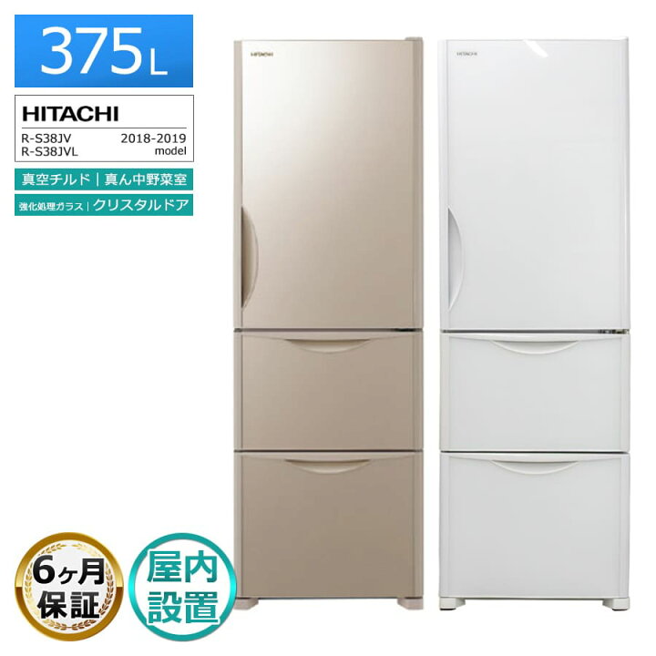 楽天市場】【中古｜搬入設置込み｜6ヶ月保証】 日立 冷蔵庫 3ドア 