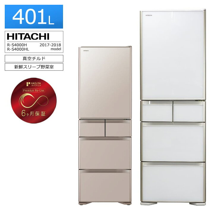 楽天市場】【中古/搬入付き/長期6ヶ月保証】 日立 5ドア冷蔵庫 401L R 