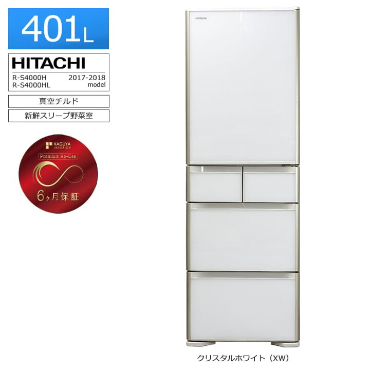 楽天市場】【中古/搬入付き/長期6ヶ月保証】 日立 5ドア冷蔵庫 401L R 