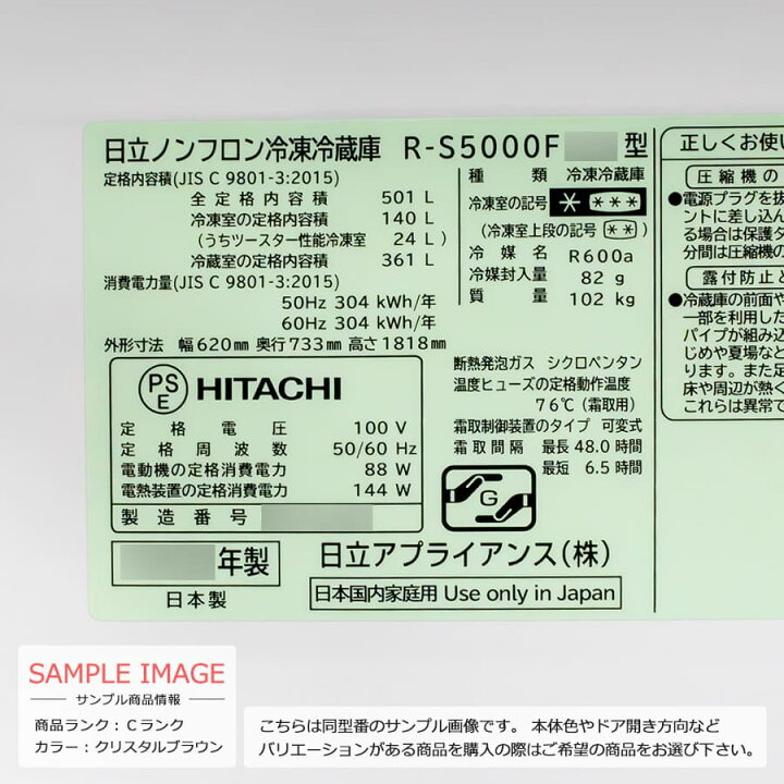 楽天市場】【中古/屋内搬入付き】 日立 5ドア冷蔵庫 501L 60日保証 R 