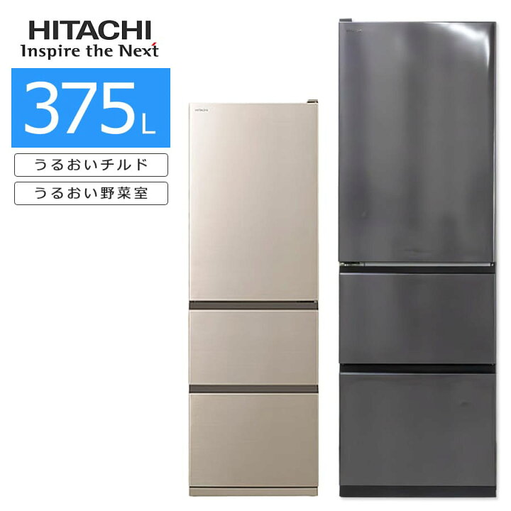 楽天市場】【中古/屋内搬入付き】 日立 3ドア冷蔵庫 375L 長期90日保証 