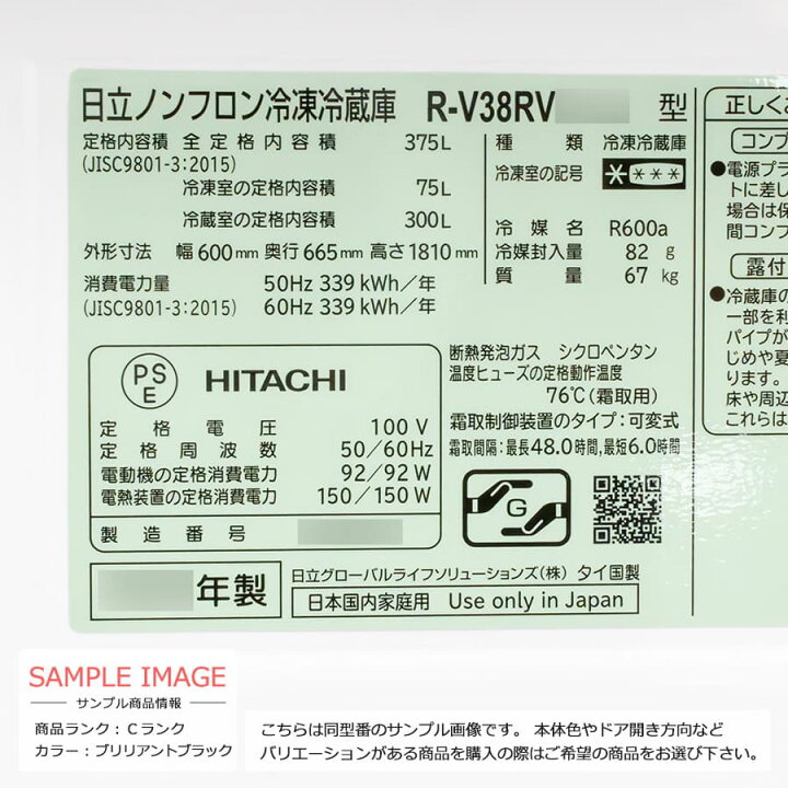 楽天市場】【中古/屋内搬入付き】 日立 3ドア冷蔵庫 375L 長期90日保証 