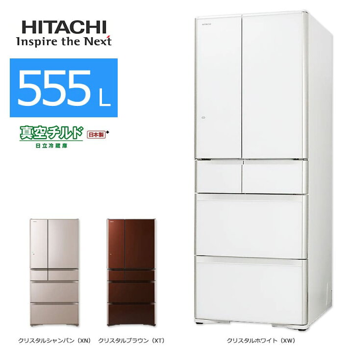 楽天市場】【中古/屋内搬入付き】 日立 フレンチ6ドア冷蔵庫 555L 60日  