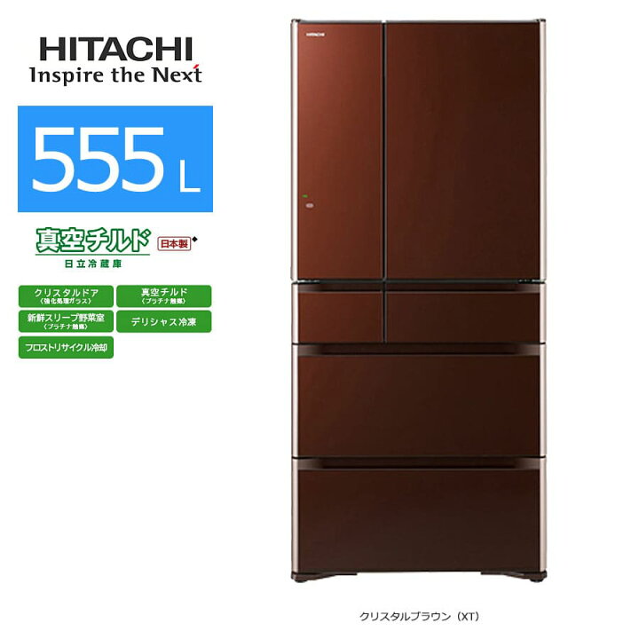 楽天市場】【中古/屋内搬入付き】 日立 フレンチ6ドア冷蔵庫 555L 60日  