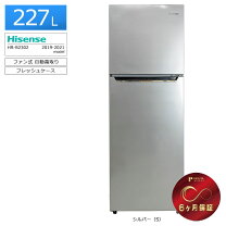 三連休限定価格！HISENSE HR-B2302 ファン式 自動霜取り2021年製 保証有り
