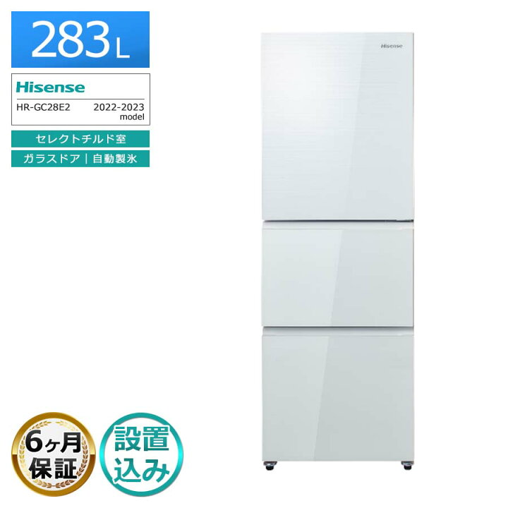 楽天市場】【中古｜搬入設置込み｜6ヶ月保証】 ハイセンス 3ドア 
