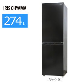 【中古/屋内搬入付き】 アイリスオーヤマ 2ドア冷蔵庫 274L 60日保証 21-24年製 IRSN-27A スリム大容量 自動霜取り