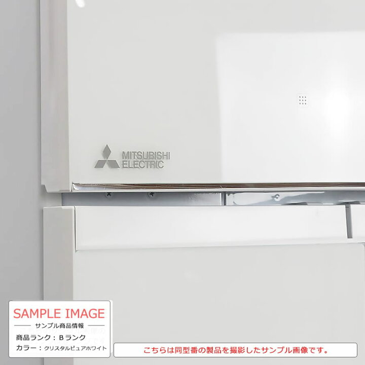 ☆ジモティ割あり☆ MITSUBISHI 冷蔵庫 MR-B46C 455L 18年製 動作確認 