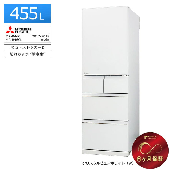☆ジモティ割あり☆ MITSUBISHI 冷蔵庫 MR-B46C 455L 18年製 動作確認 