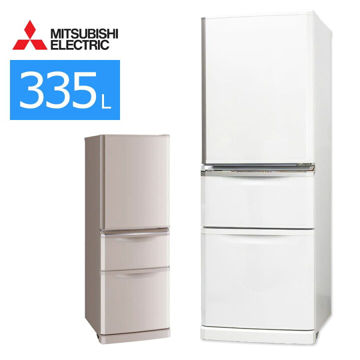 楽天市場】【中古/屋内搬入付き】 三菱 3ドア冷蔵庫 335L 60日保証 MR 