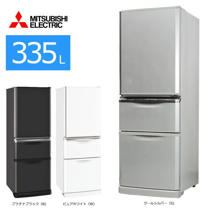 楽天市場】【中古/屋内搬入付き】三菱電機 冷蔵庫 3ドア 335L MR-C34S  