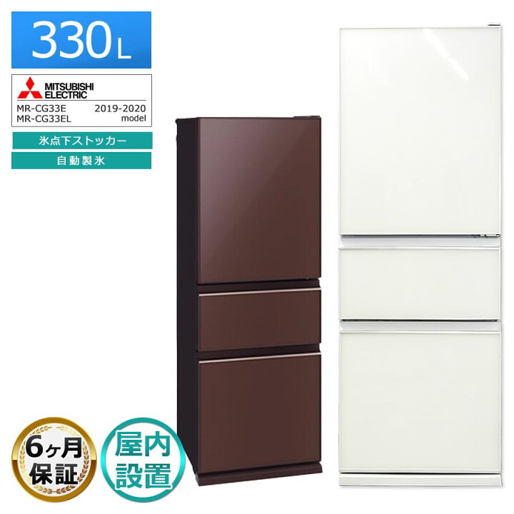 楽天市場】【中古｜搬入設置無料｜6ヶ月保証】 三菱 冷蔵庫 330L 3 