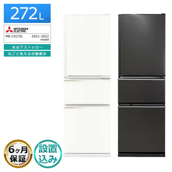 楽天市場】【中古｜搬入設置込み｜6ヶ月保証】 三菱電機 3ドア冷蔵庫 