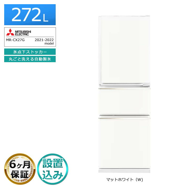 楽天市場】【中古｜搬入設置込み｜6ヶ月保証】 三菱電機 3ドア冷蔵庫 