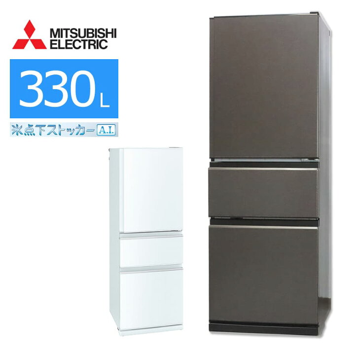 楽天市場】【中古/屋内搬入付き】三菱電機 冷蔵庫 3ドア 330L MR-CX33H 