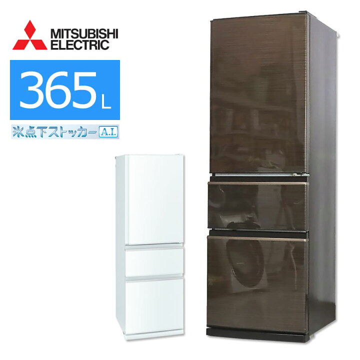楽天市場】【中古/屋内搬入付き】 三菱 3ドア冷蔵庫 365L 長期90日保証 