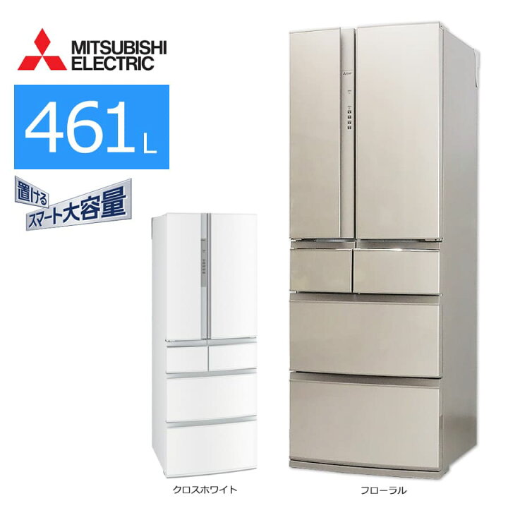 楽天市場】【中古/屋内搬入付き】三菱電機 冷蔵庫 フレンチ6ドア 461L 