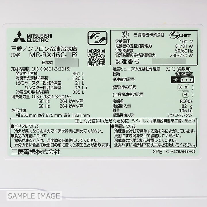 楽天市場】【中古/屋内搬入付き】三菱電機 冷蔵庫 フレンチ6ドア 461L 