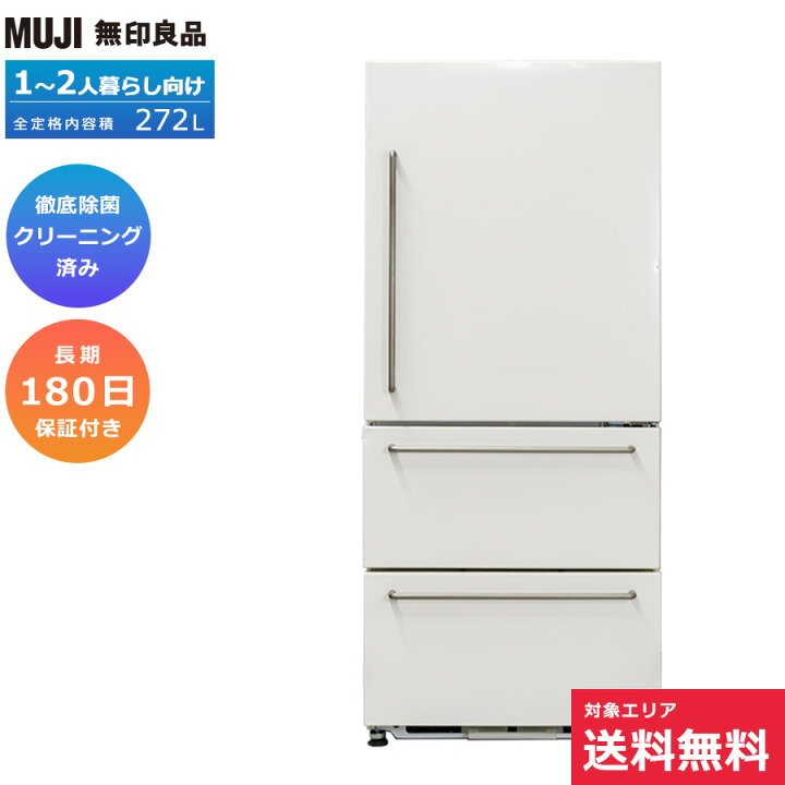 楽天市場】【中古/搬入付き/長期6ヶ月保証】 無印良品 3ドア冷蔵庫 