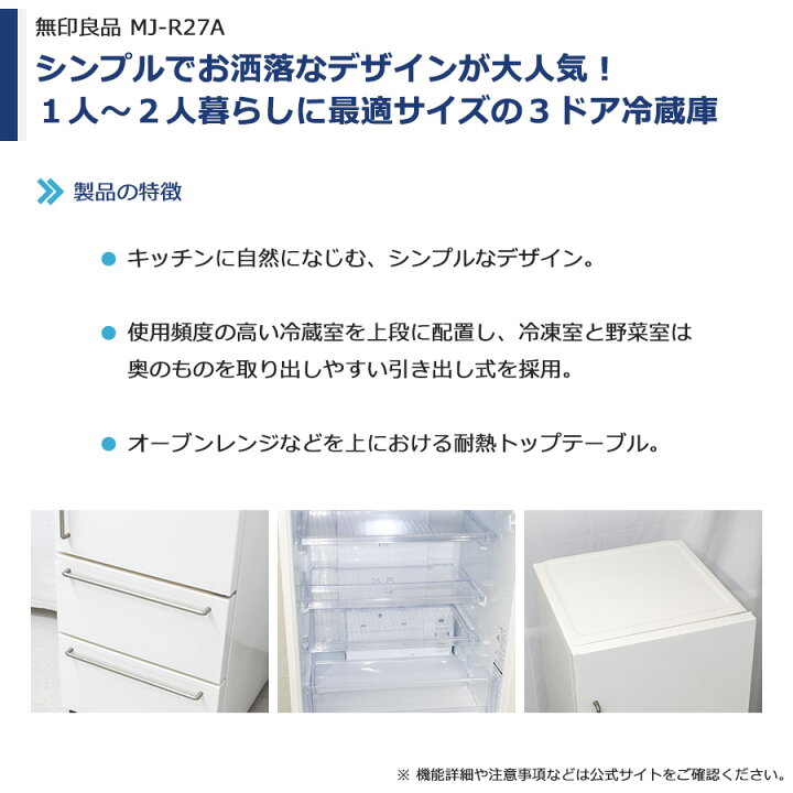 楽天市場】【中古/搬入付き/長期6ヶ月保証】 無印良品 3ドア冷蔵庫 