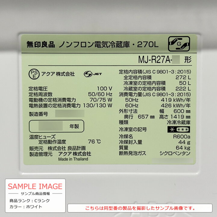 楽天市場】【中古/搬入付き/長期6ヶ月保証】 無印良品 3ドア冷蔵庫 