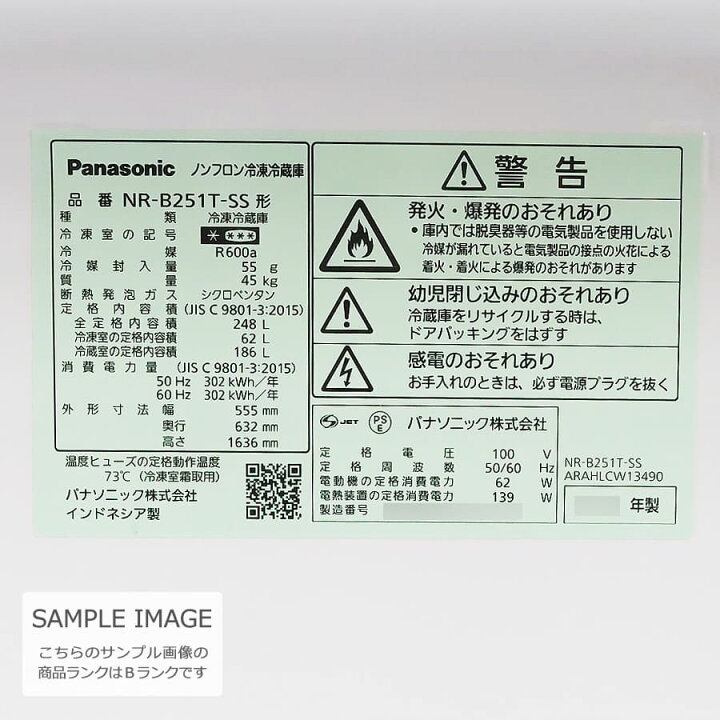 楽天市場】【中古｜搬入設置込み｜6ヶ月保証】 パナソニック 2ドア 
