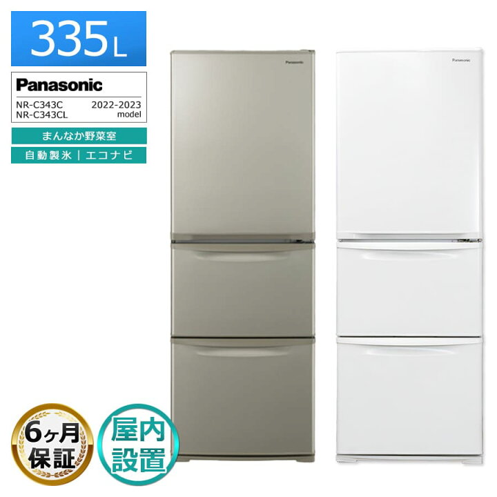 楽天市場】【中古｜搬入設置無料｜6ヶ月保証】 Panasonic 3ドア冷蔵庫 