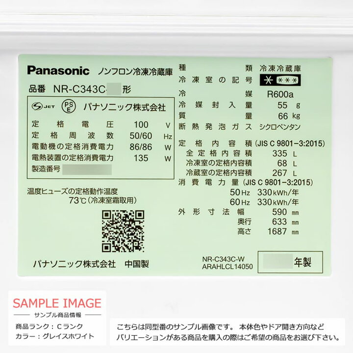 楽天市場】【中古｜搬入設置無料｜6ヶ月保証】 Panasonic 3ドア冷蔵庫 