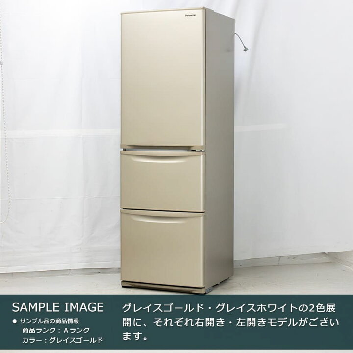 楽天市場】【中古｜搬入設置込み｜安心1年保証】 パナソニック 3ドア 
