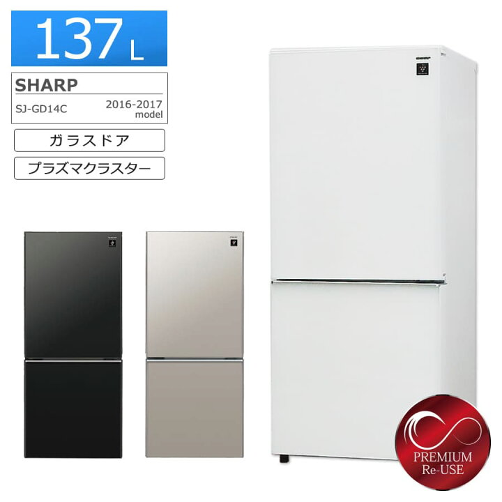 楽天市場】【中古/屋内搬入付き】シャープ 冷蔵庫 2ドア 137L SJ-GD14C  