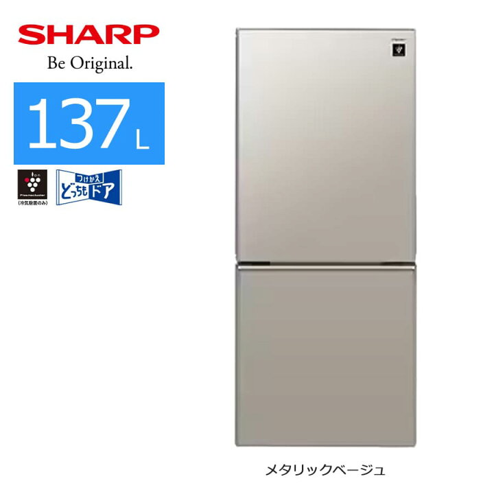 SHARP シャープ 2ドア冷凍冷蔵庫 SJ-GD14D-C 137L 2017年製 