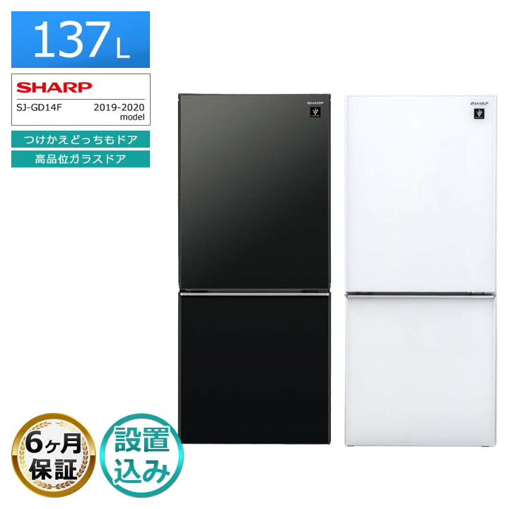 楽天市場】【中古/搬入付き】 シャープ 冷蔵庫 2ドア 137L SJ-GD14F 