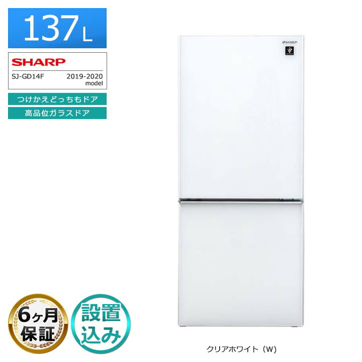 楽天市場】【中古/搬入付き】 シャープ 冷蔵庫 2ドア 137L SJ-GD14F 
