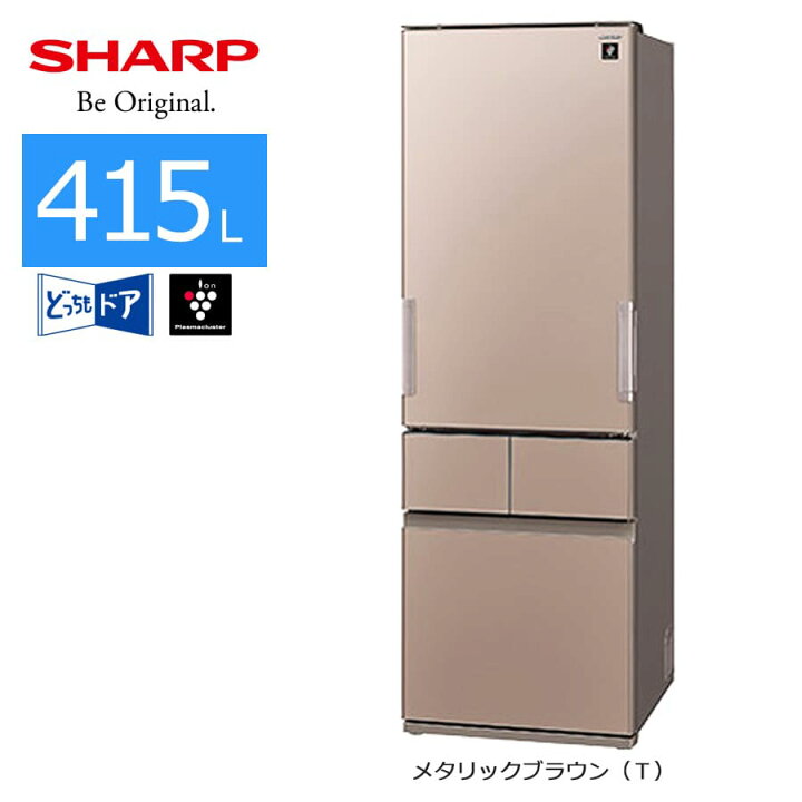 持ち帰り特価！シャープ冷蔵庫415L 2009年製