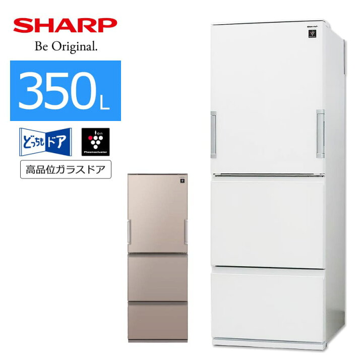 楽天市場】【中古/屋内搬入付き】SHARP 冷蔵庫 3ドア 350L SJ-GW35C 