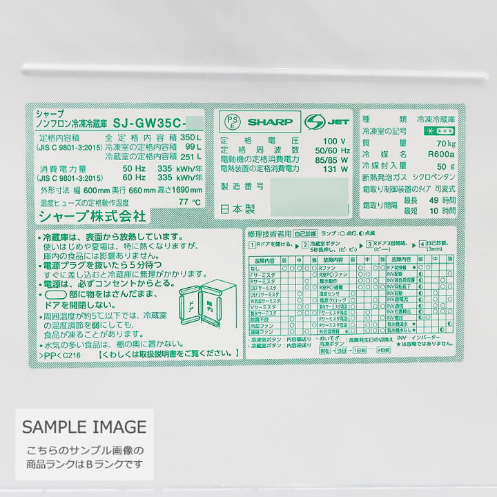 楽天市場】【中古/屋内搬入付き】SHARP 冷蔵庫 3ドア 350L SJ-GW35C 