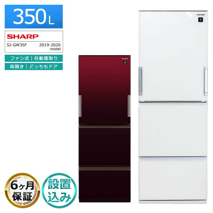 楽天市場】【中古/搬入付き/6ヶ月保証】 SHARP 冷蔵庫 350L 3ドア SJ 