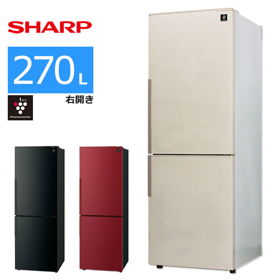 【中古/屋内搬入付き】SHARP 冷蔵庫 2ドア 270L SJ-PD27X 保証60日 右開き プラズマクラスター搭載 | かぐやインテリア  楽天市場店