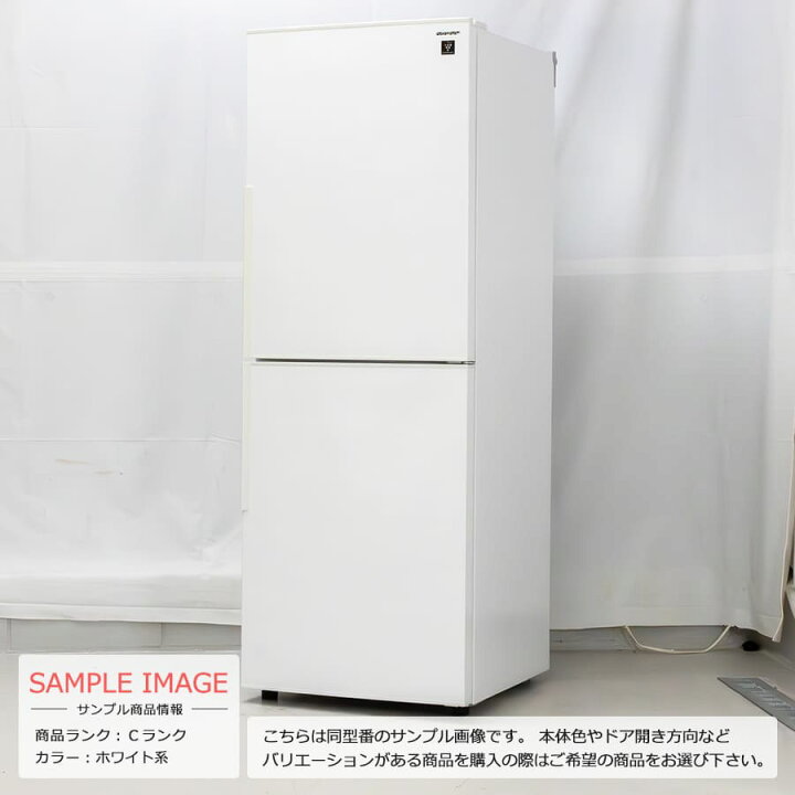 楽天市場】【中古/屋内搬入付き】 SHARP 2ドア冷蔵庫 280L 長期90日 