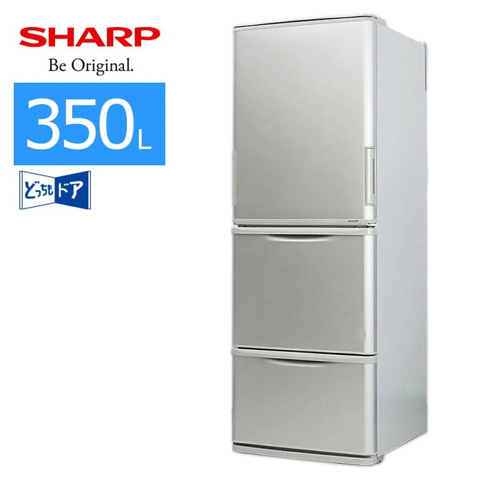 日本製350L冷蔵庫