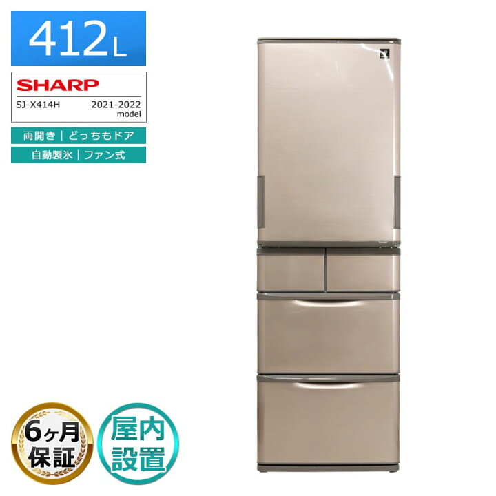 楽天市場】【中古｜搬入設置付き｜6ヶ月保証】 シャープ 5ドア冷蔵庫 