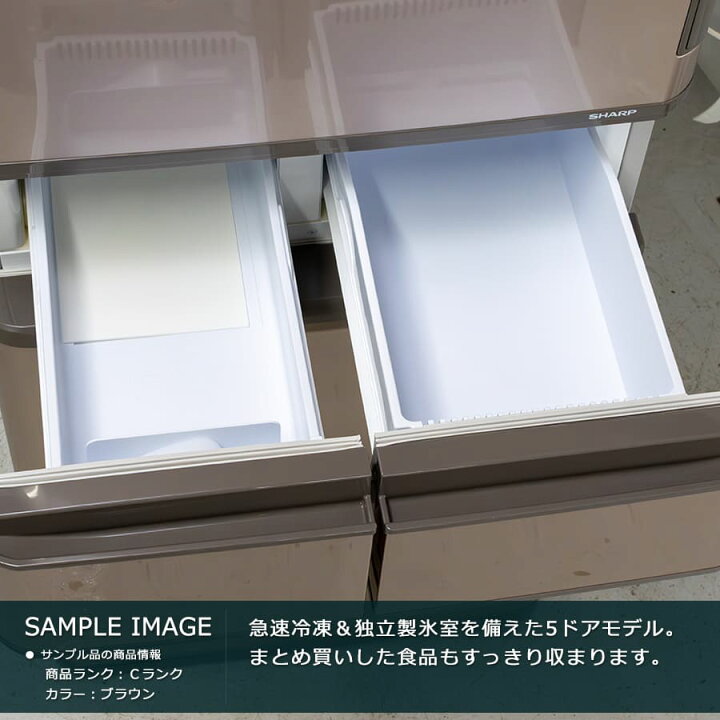 楽天市場】【中古｜搬入設置付き｜6ヶ月保証】 シャープ 5ドア冷蔵庫 