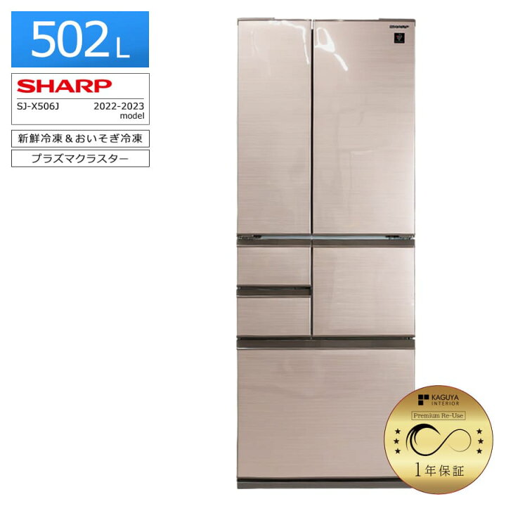 楽天市場】【中古/搬入付き/安心1年保証】 シャープ 6ドア冷蔵庫 502L 