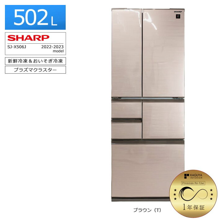 楽天市場】【中古/搬入付き/安心1年保証】 シャープ 6ドア冷蔵庫 502L 