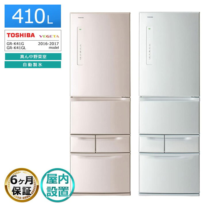 楽天市場】【中古/屋内搬入付き】 東芝 5ドア冷蔵庫 410L 60日保証 GR  