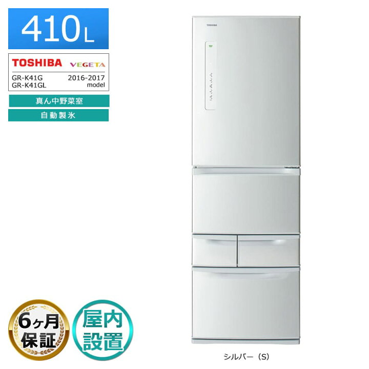 楽天市場】【中古｜搬入設置無料｜6ヶ月保証】 東芝 5ドア冷蔵庫 410L 