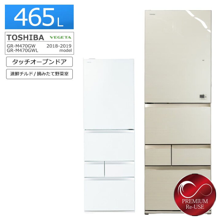 楽天市場】【中古/搬入付き/長期6ヶ月保証】 東芝 5ドア冷蔵庫 465L 