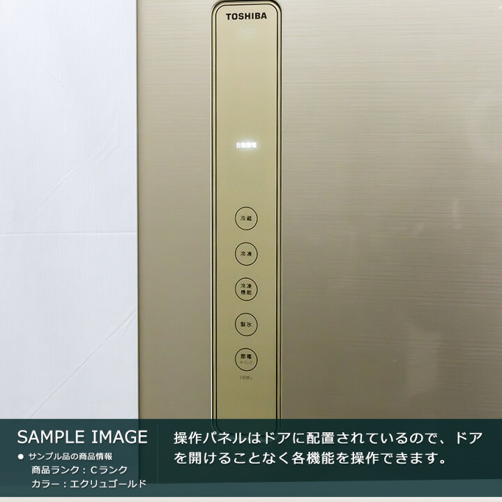 楽天市場】【中古｜搬入設置込み｜6ヶ月保証】 東芝 5ドア冷蔵庫 411L 